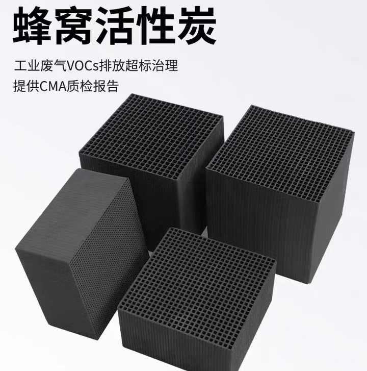 廢氣治理為何優(yōu)先選用高碘值蜂窩活性炭？ 